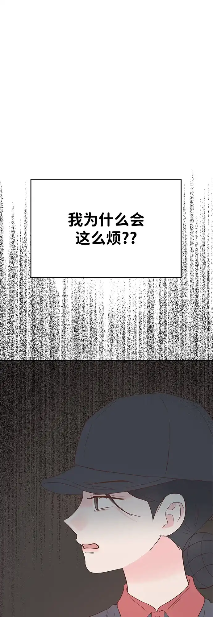 《暗恋的季节》第44话 第54页