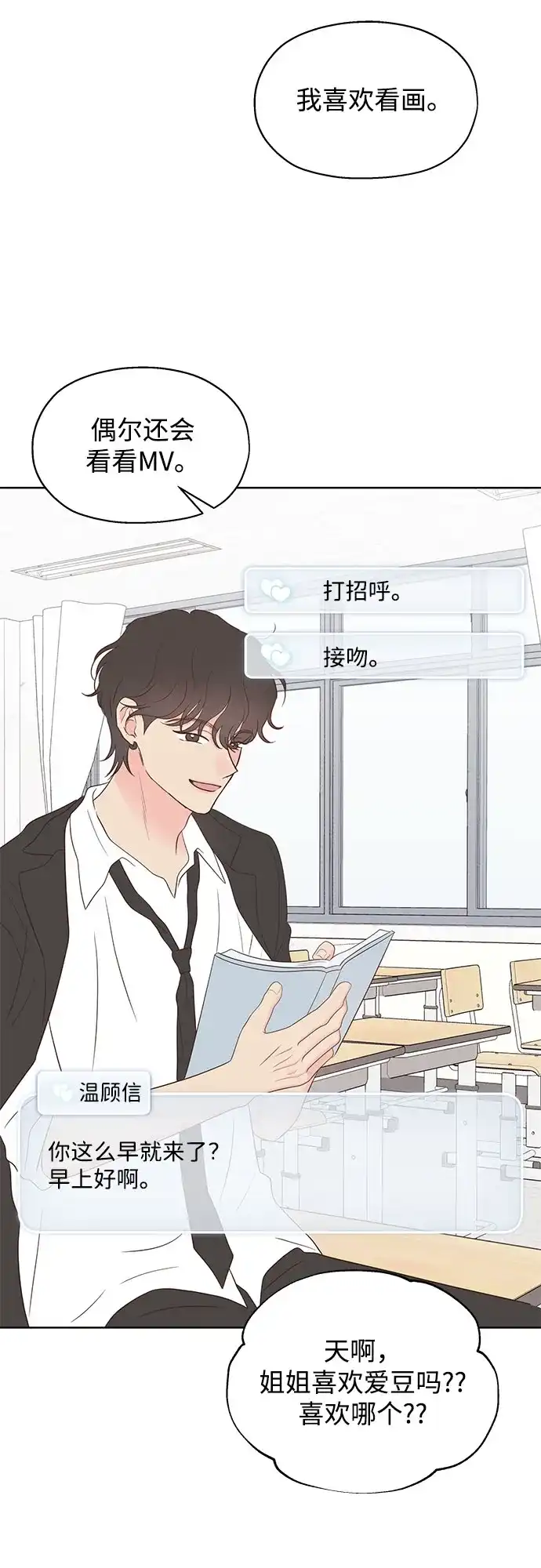 《暗恋的季节》第44话 第32页