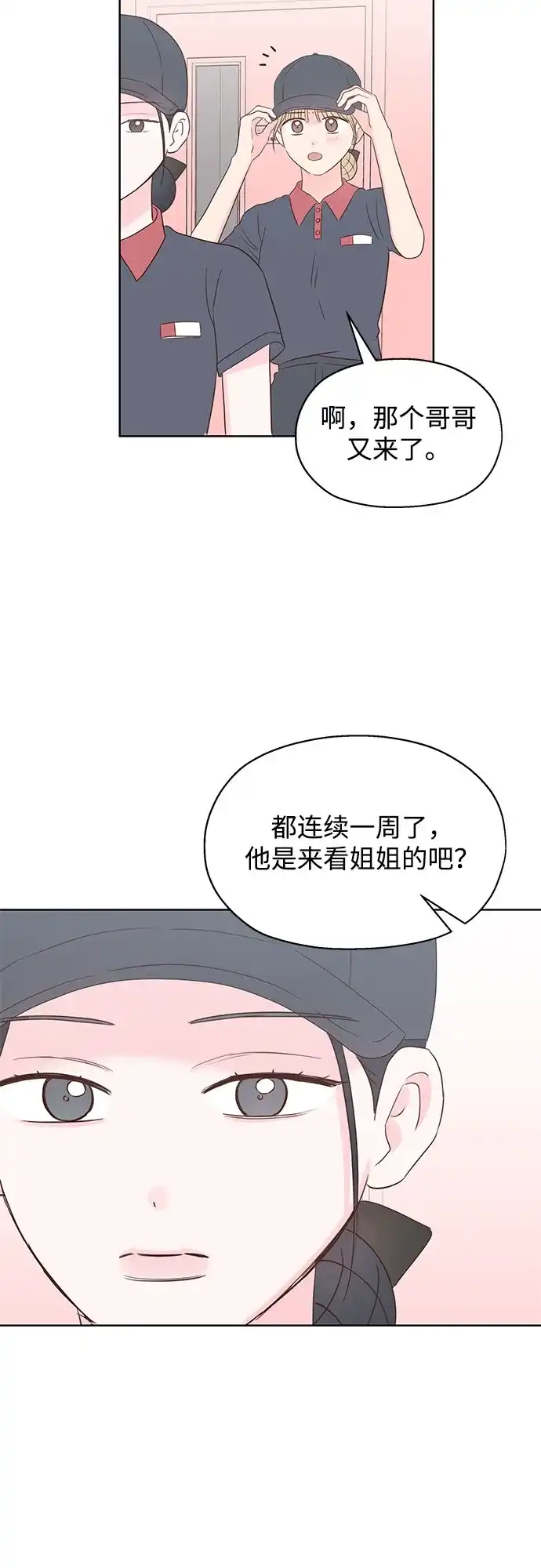 《暗恋的季节》第44话 第36页