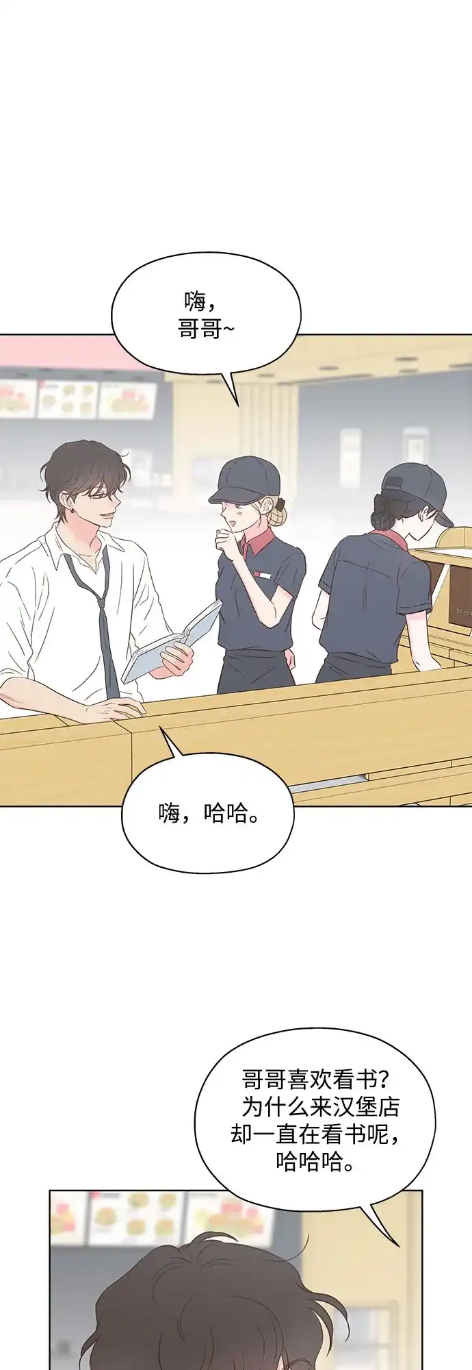 《暗恋的季节》第44话 第38页