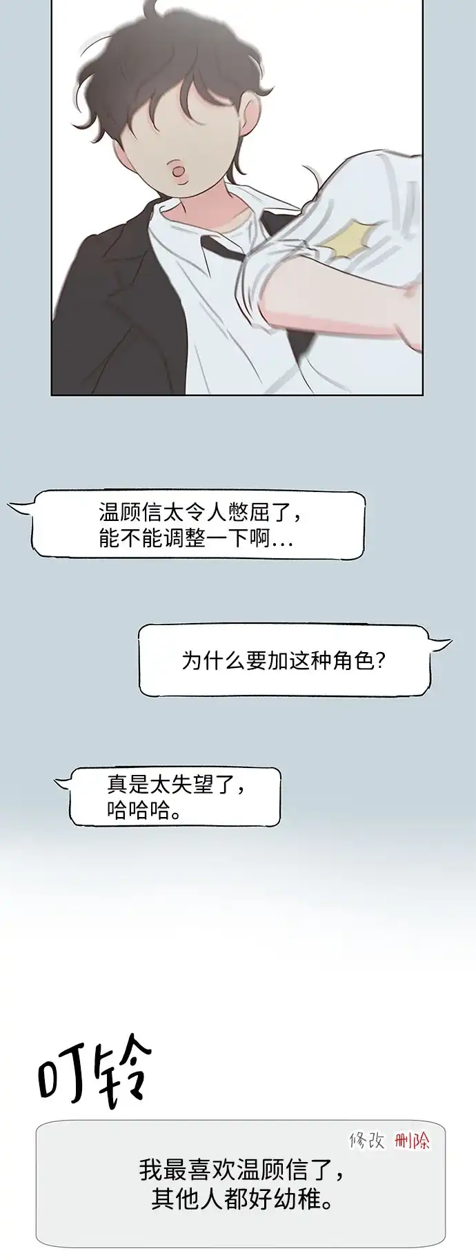 《暗恋的季节》第44话 第18页
