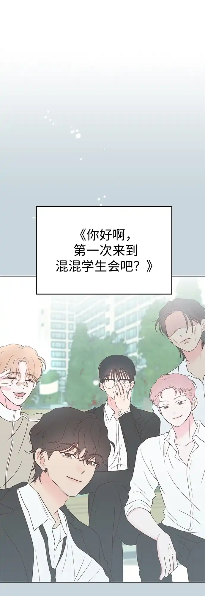 《暗恋的季节》第44话 第14页