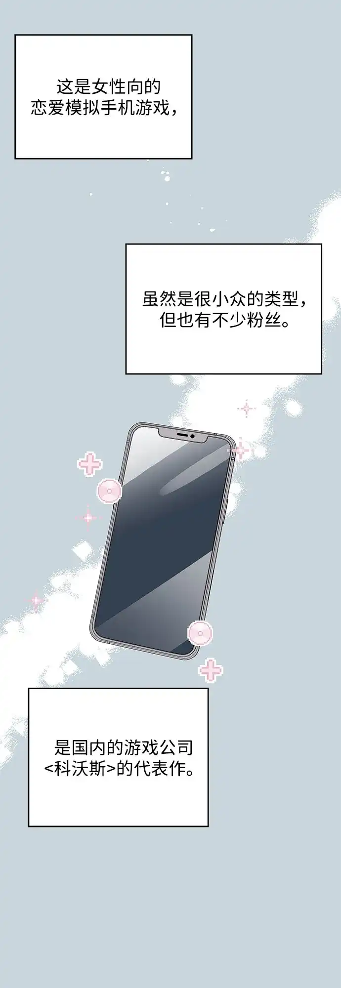 《暗恋的季节》第44话 第15页