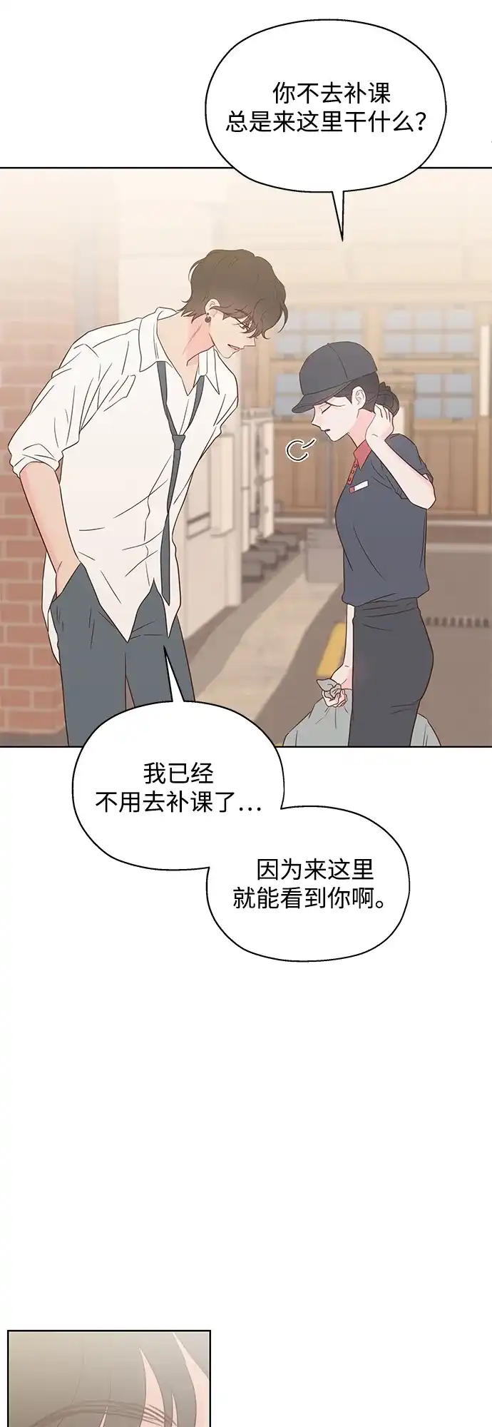 《暗恋的季节》第44话 第45页