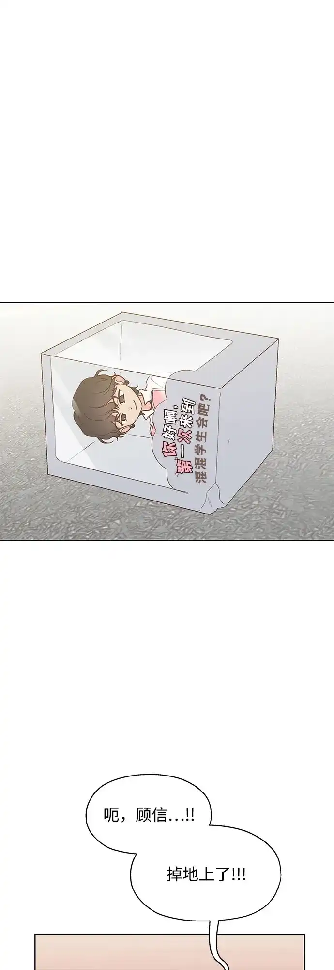 《暗恋的季节》第44话 第5页