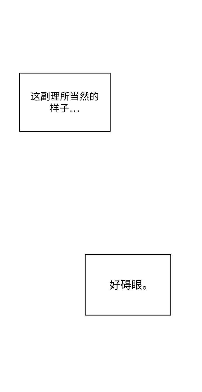 《暗恋的季节》第44话 第51页