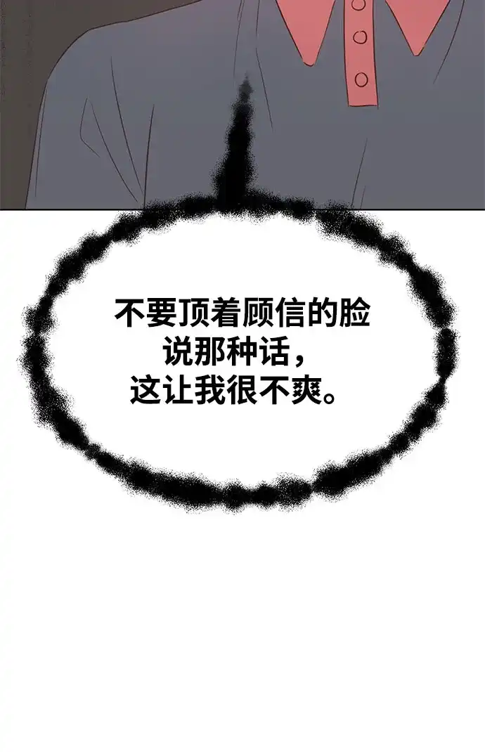 《暗恋的季节》第44话 第55页