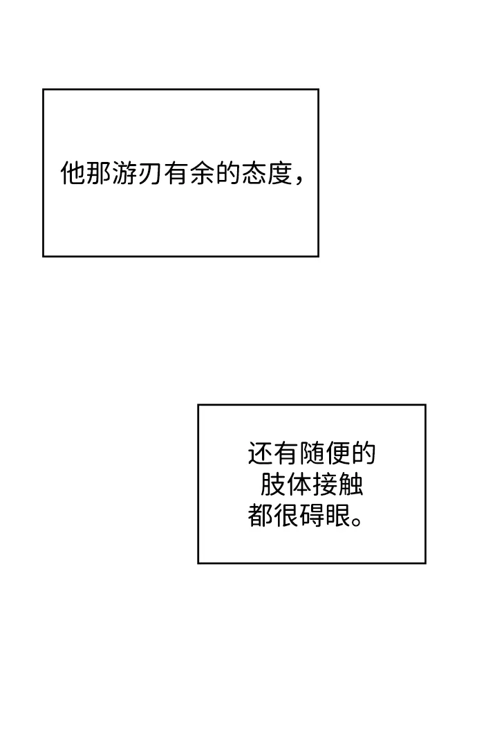《暗恋的季节》第44话 第52页
