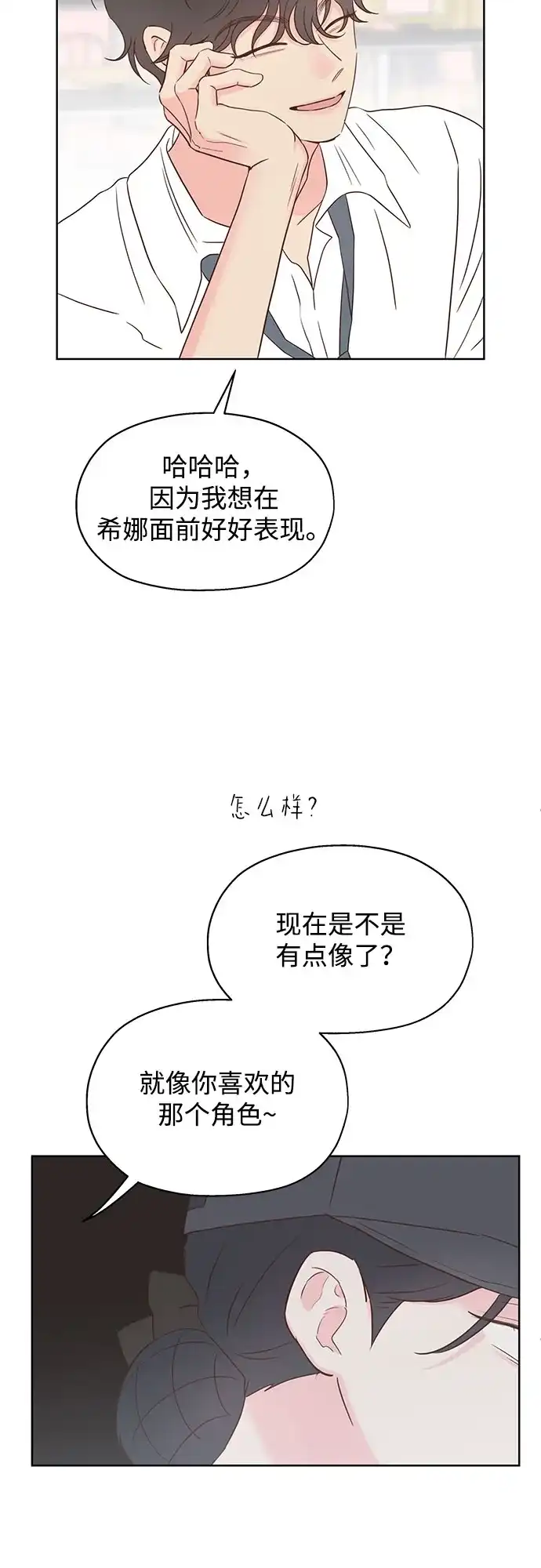 《暗恋的季节》第44话 第39页