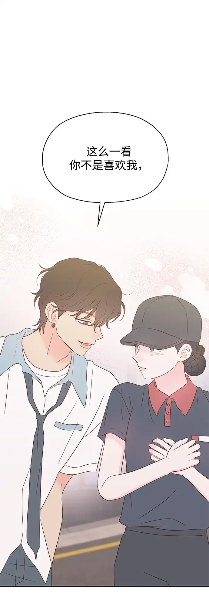 《暗恋的季节》第44话 第2页