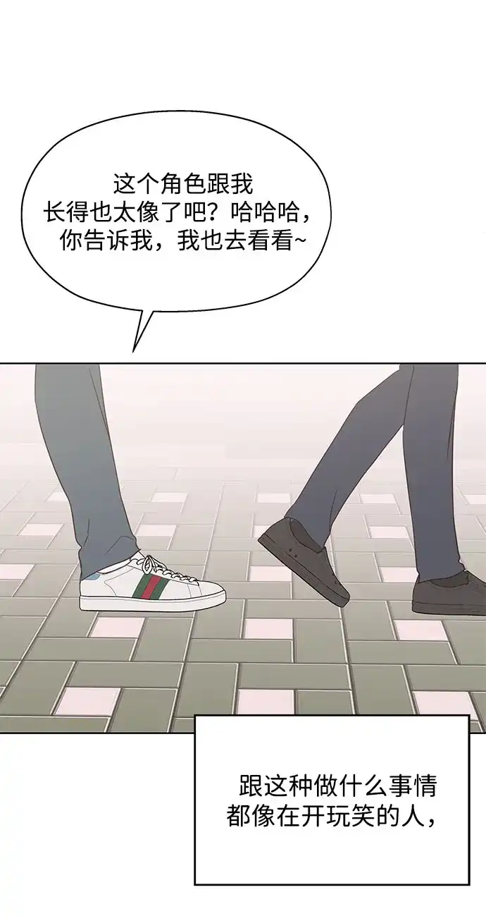 《暗恋的季节》第44话 第25页