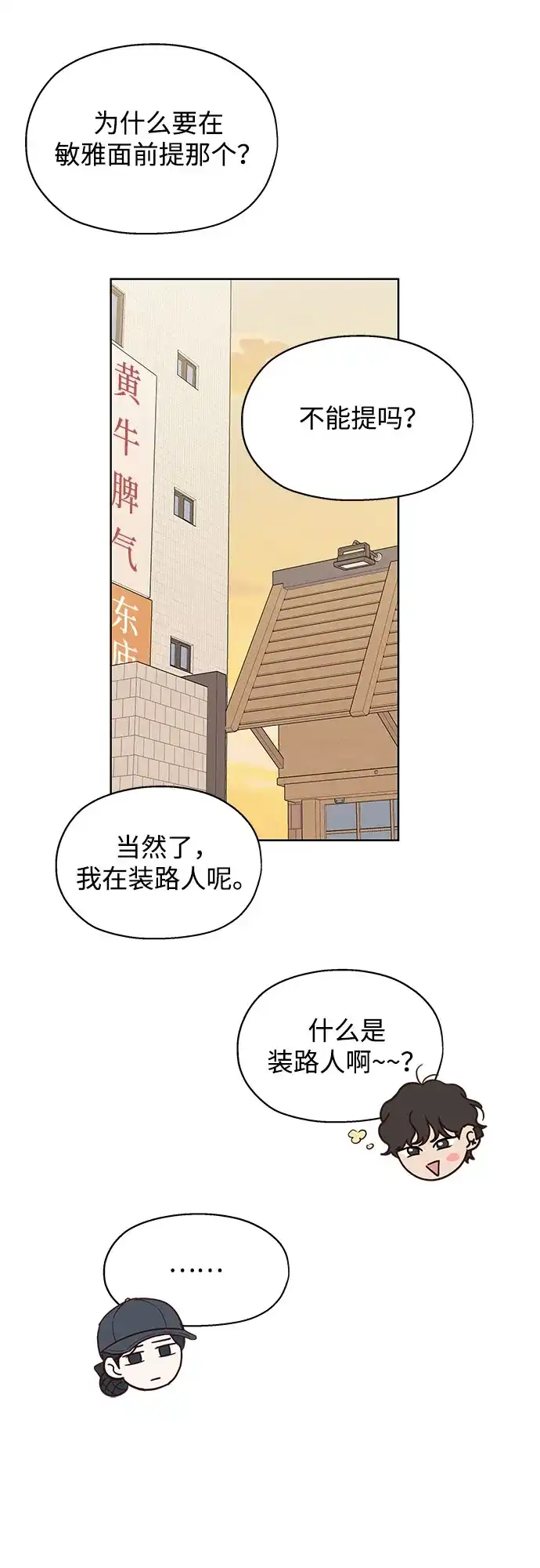 《暗恋的季节》第44话 第44页