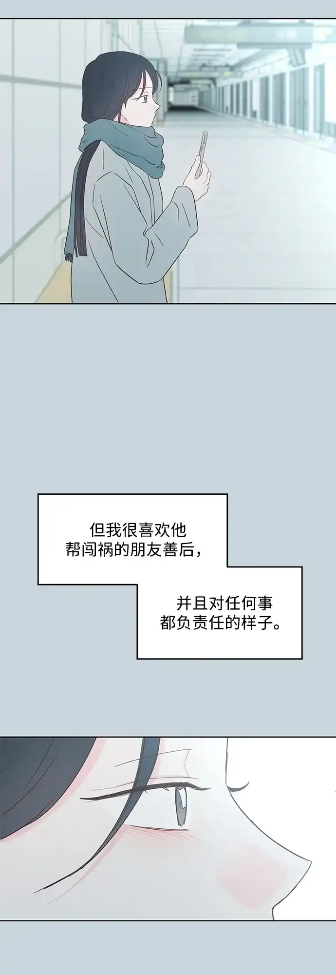 《暗恋的季节》第44话 第22页