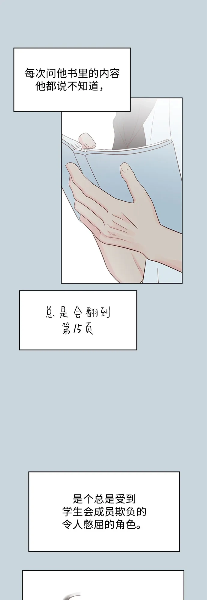 《暗恋的季节》第44话 第17页