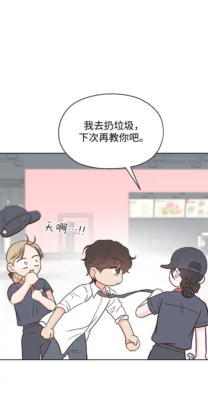 《暗恋的季节》第44话 第41页