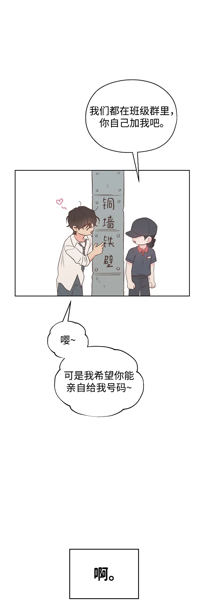 《暗恋的季节》第44话 第53页