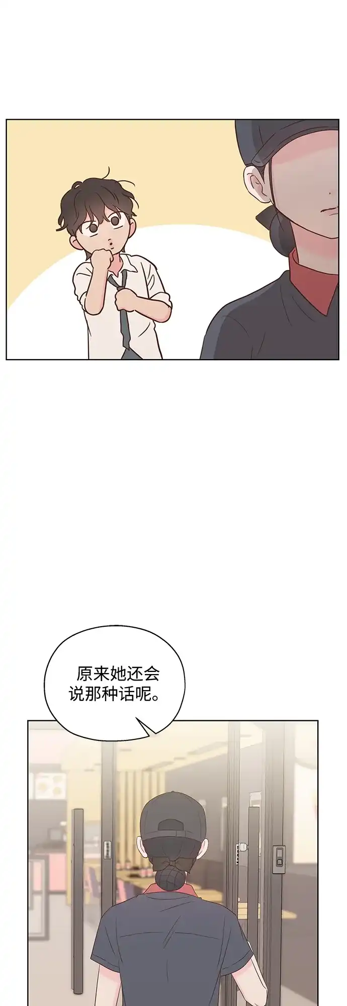 《暗恋的季节》第44话 第56页