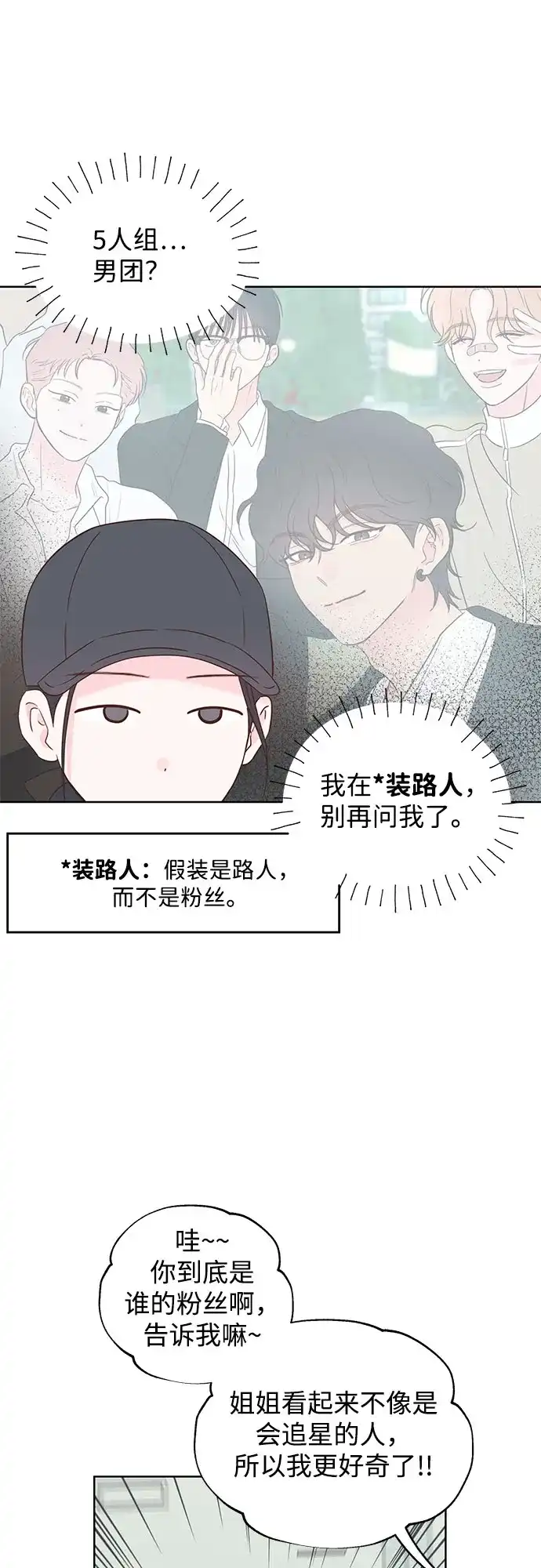 《暗恋的季节》第44话 第33页