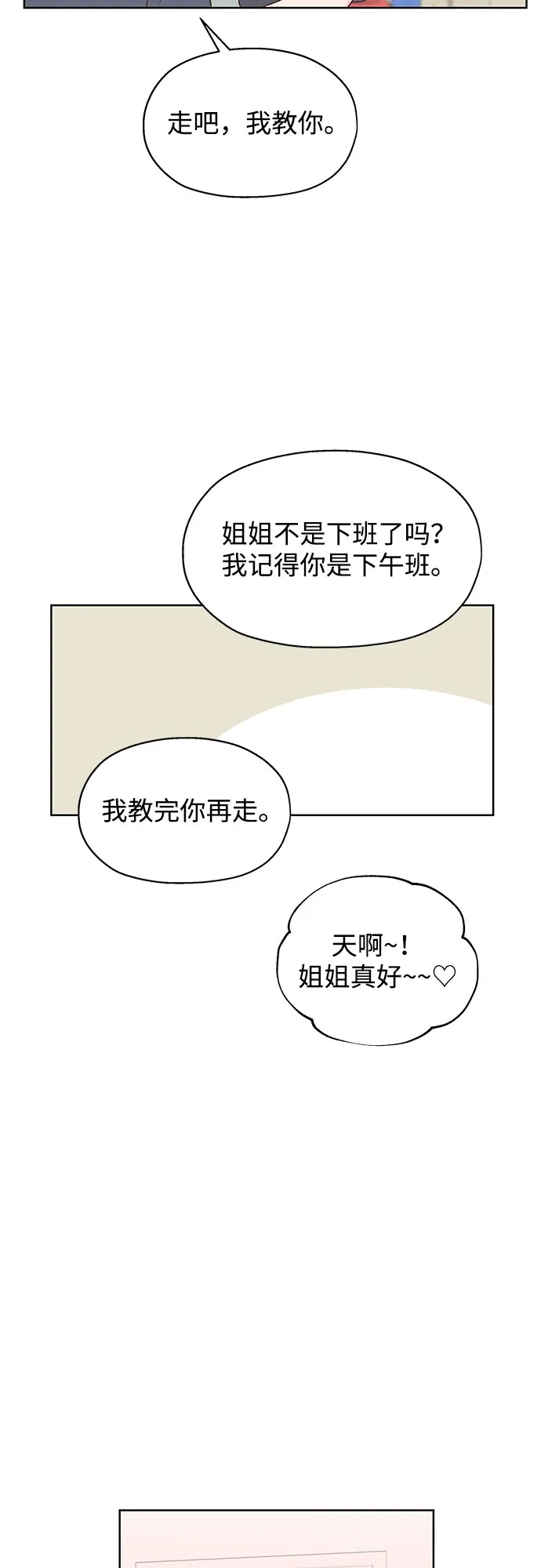 《暗恋的季节》第44话 第35页