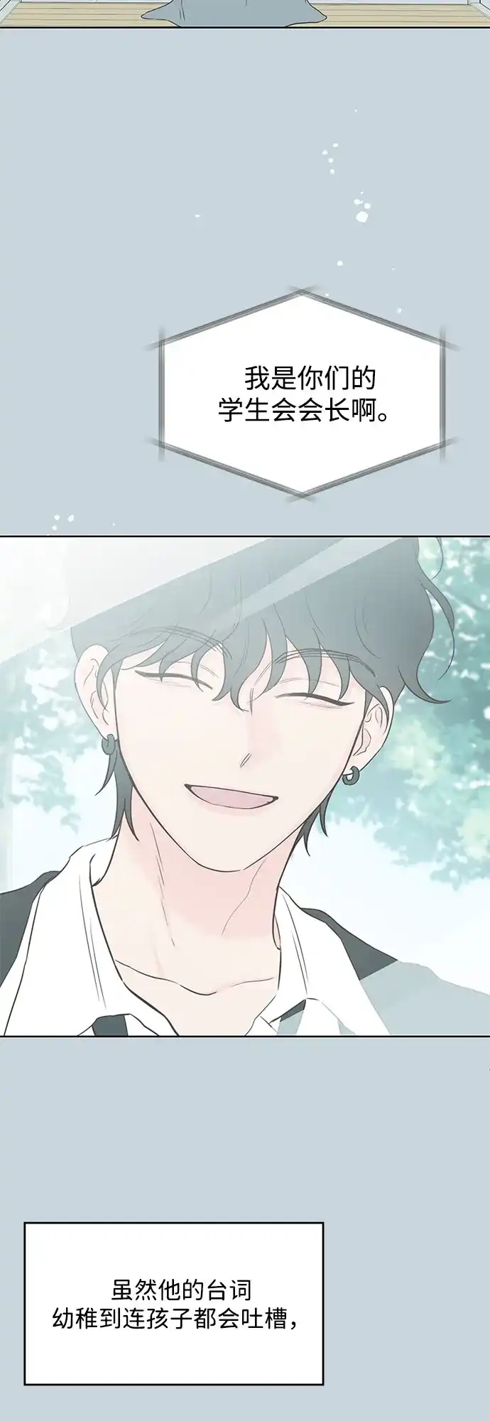 《暗恋的季节》第44话 第21页