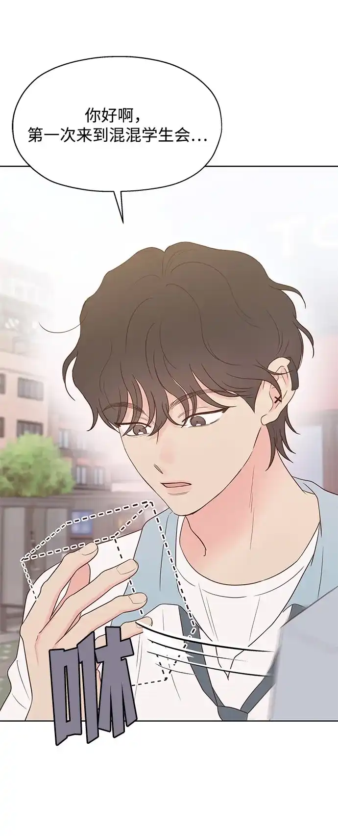 《暗恋的季节》第44话 第8页