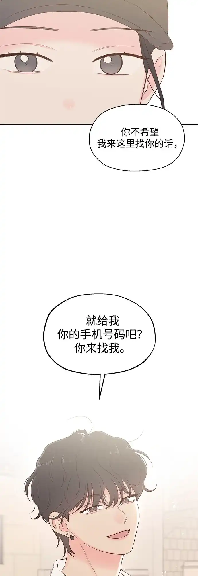 《暗恋的季节》第44话 第49页