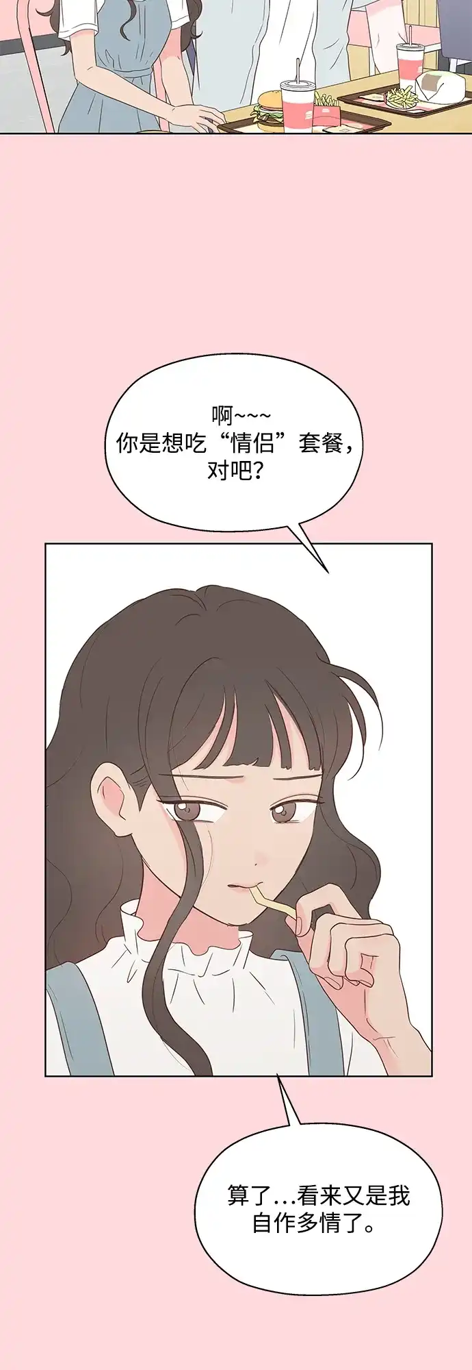 《暗恋的季节》第45话 第52页