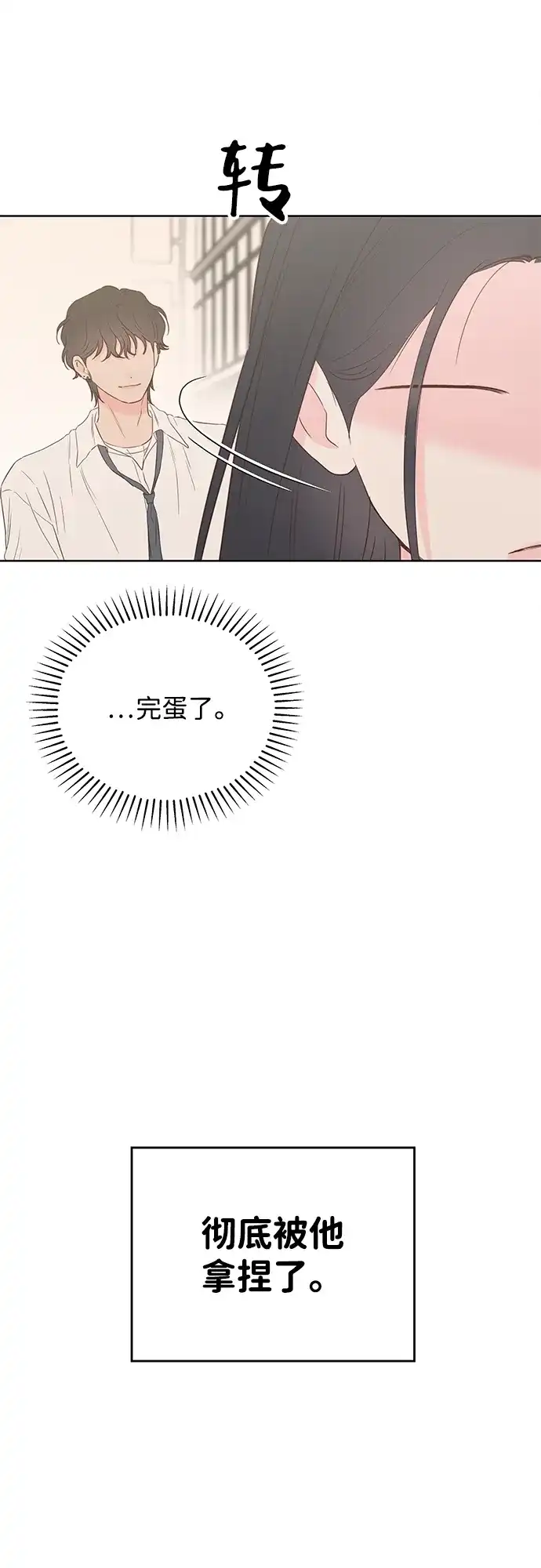 《暗恋的季节》第45话 第18页