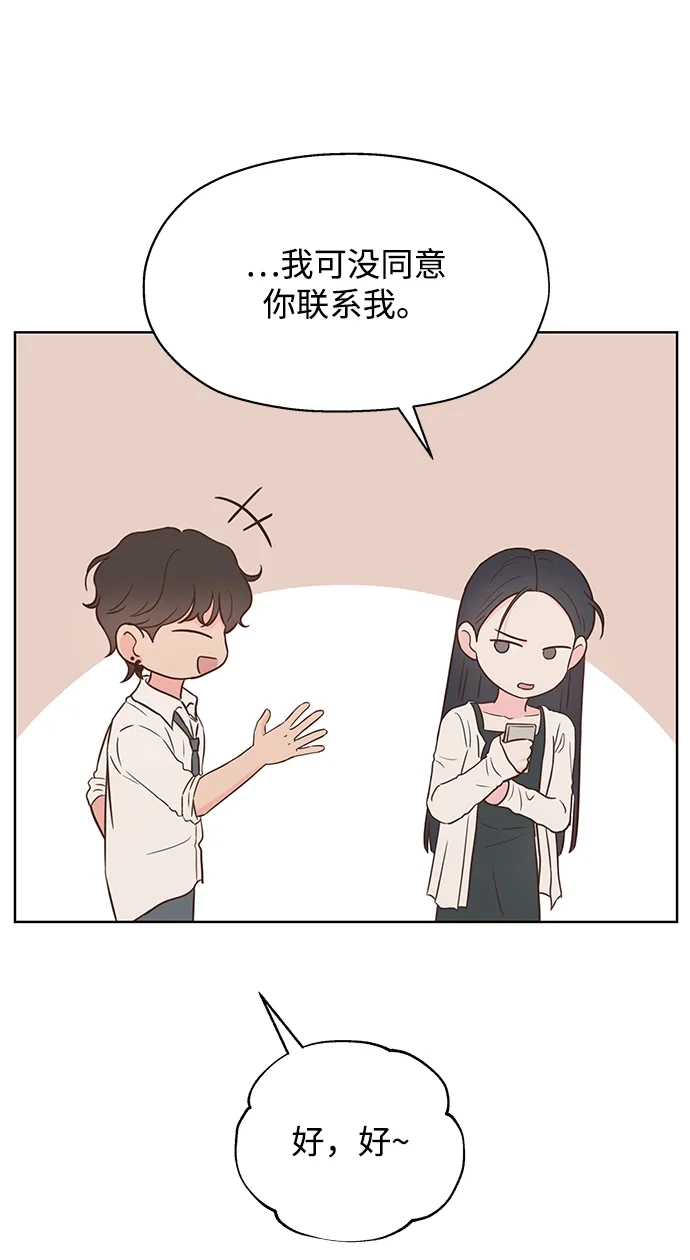 《暗恋的季节》第45话 第14页