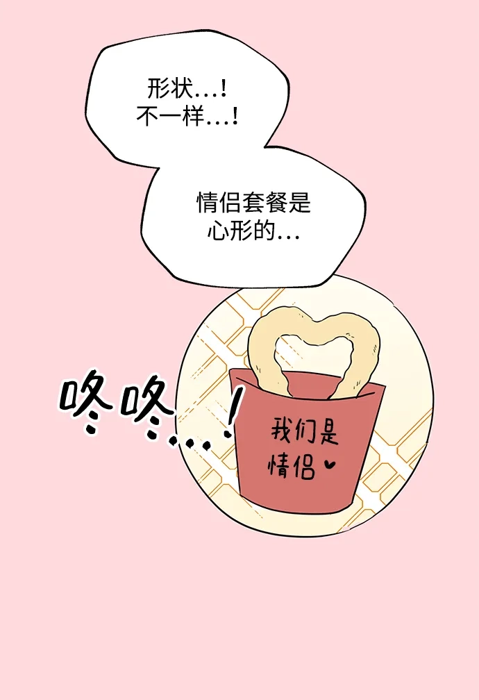 《暗恋的季节》第45话 第49页