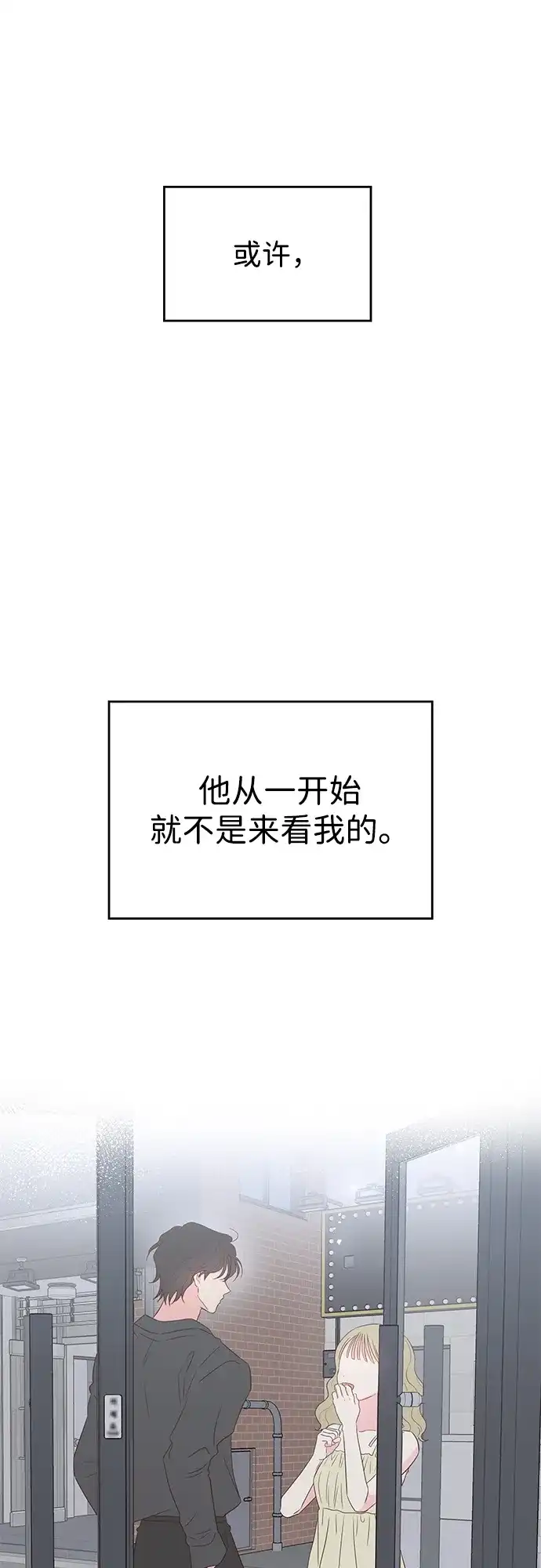 《暗恋的季节》第45话 第62页