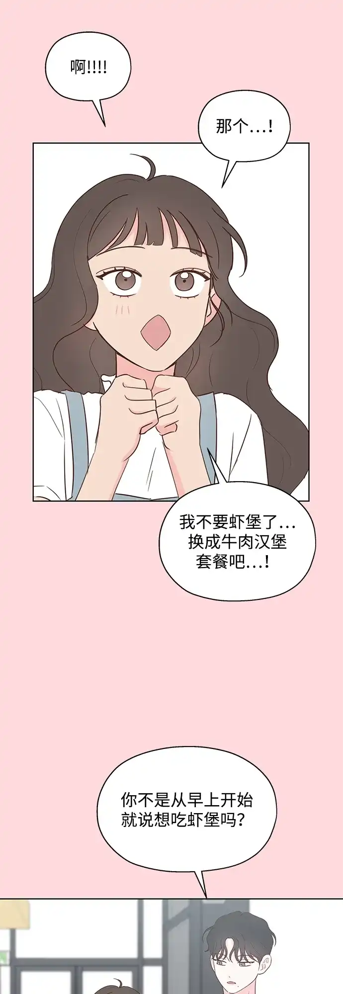 《暗恋的季节》第45话 第44页