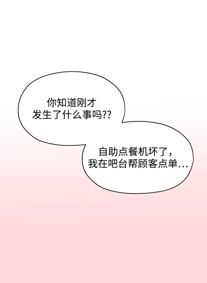 《暗恋的季节》第45话 第42页