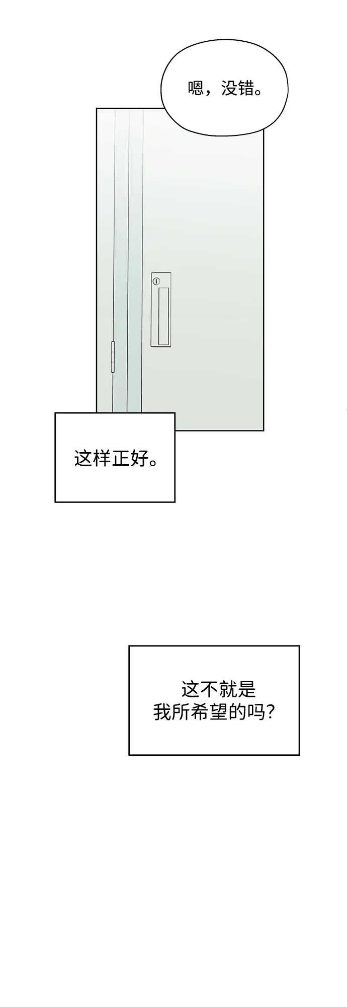 《暗恋的季节》第45话 第61页