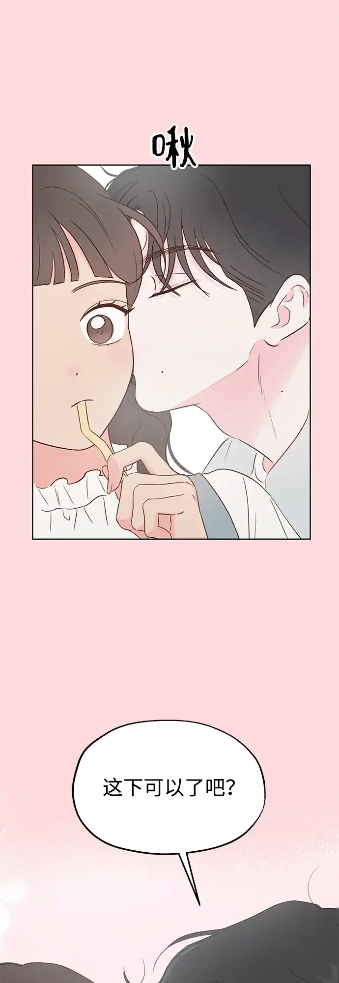 《暗恋的季节》第45话 第53页