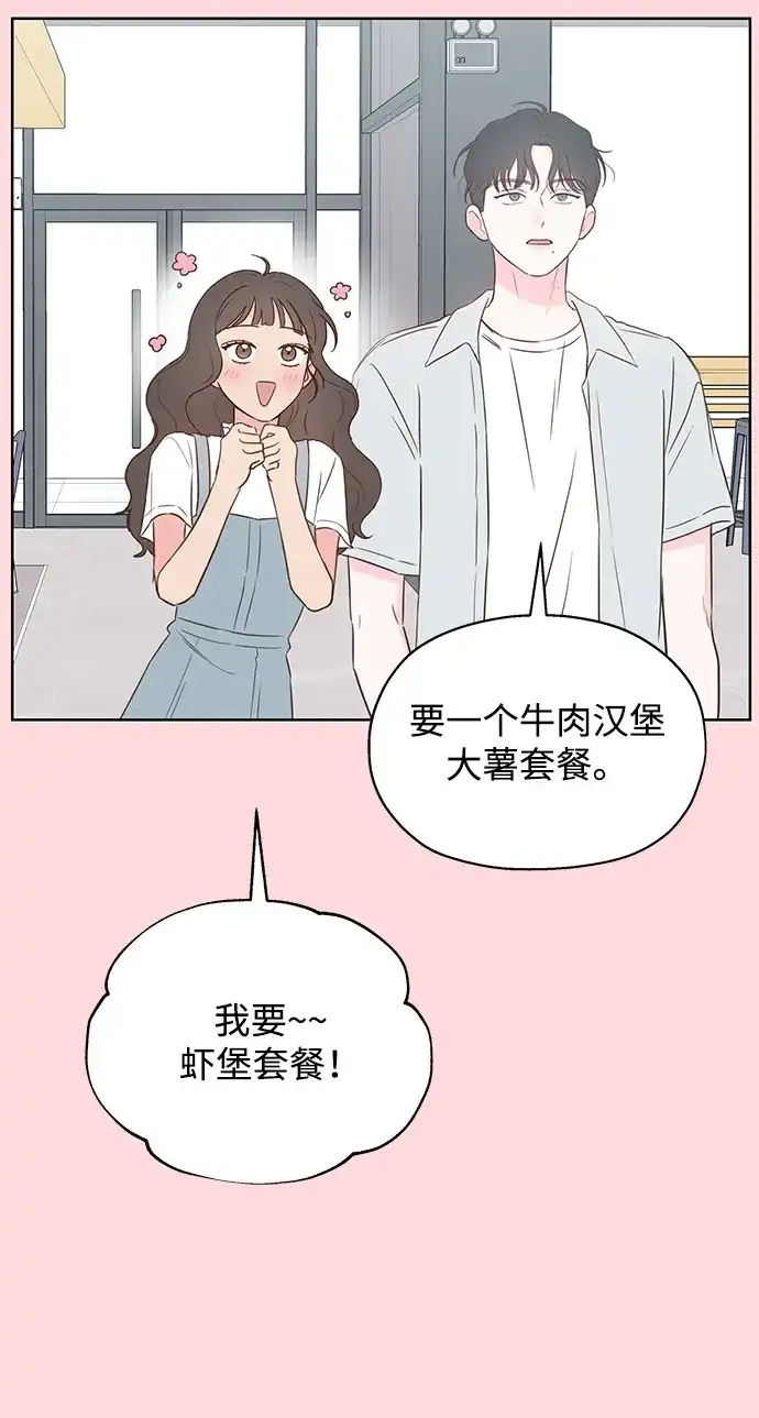 《暗恋的季节》第45话 第43页