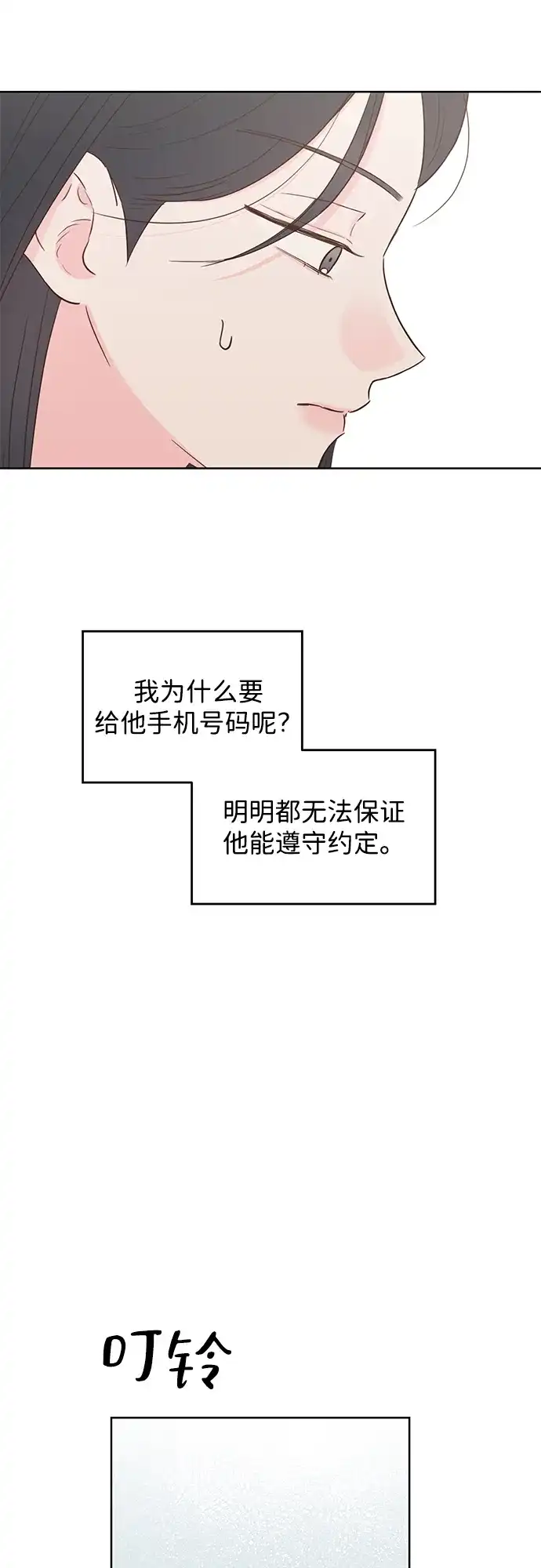 《暗恋的季节》第45话 第19页