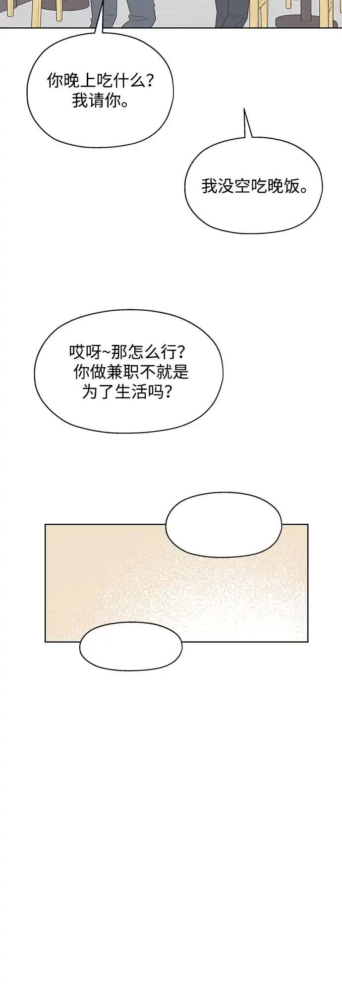 《暗恋的季节》第45话 第39页