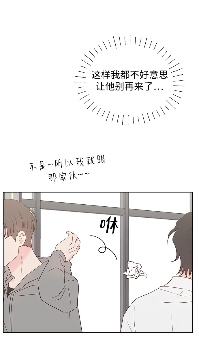《暗恋的季节》第45话 第32页
