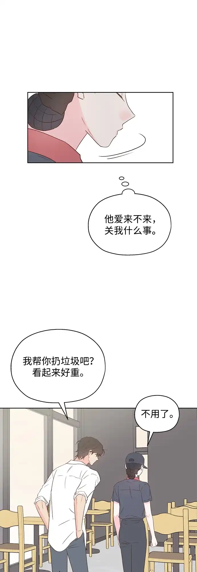 《暗恋的季节》第45话 第38页