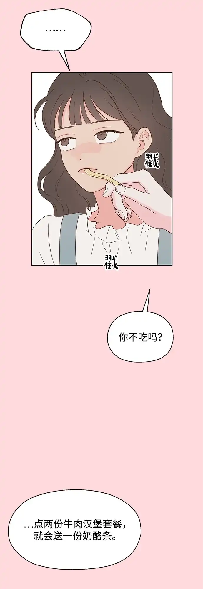 《暗恋的季节》第45话 第47页