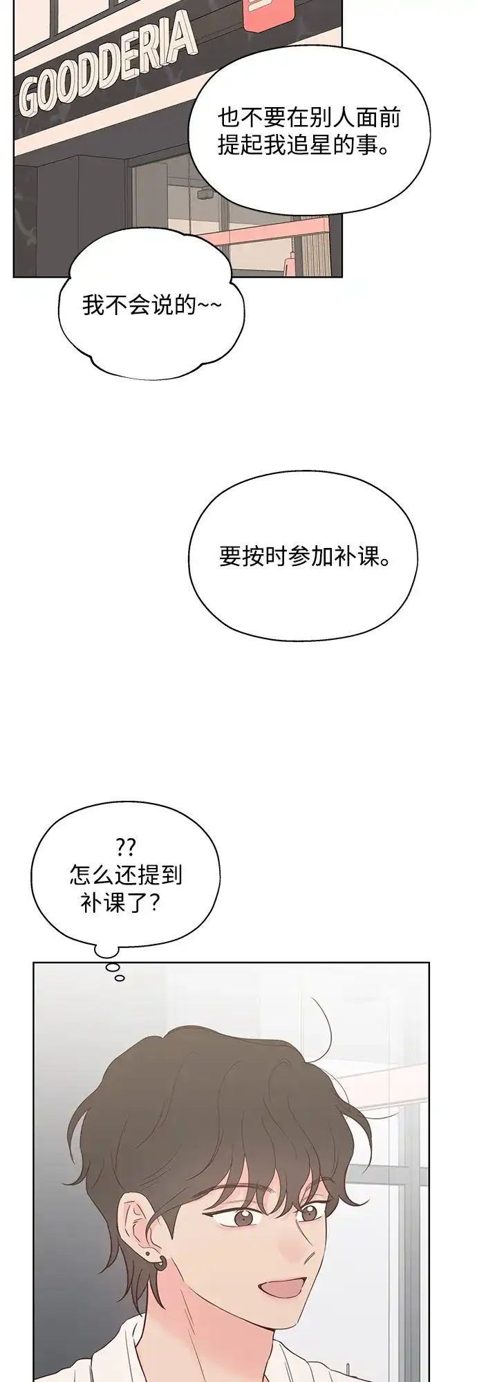 《暗恋的季节》第45话 第16页