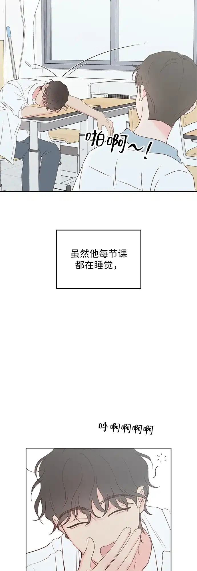 《暗恋的季节》第45话 第26页