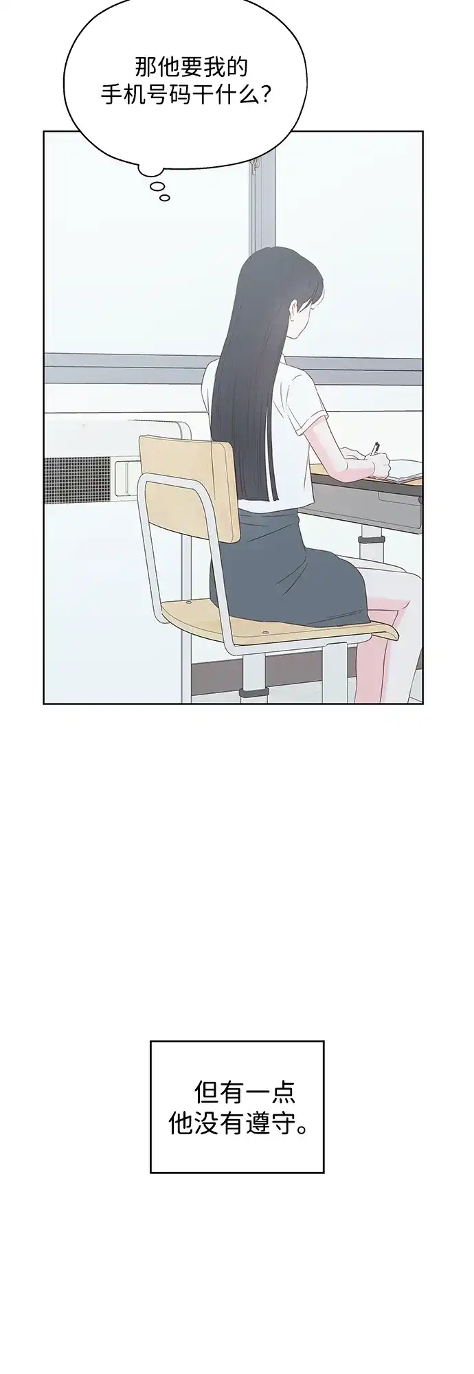 《暗恋的季节》第45话 第28页
