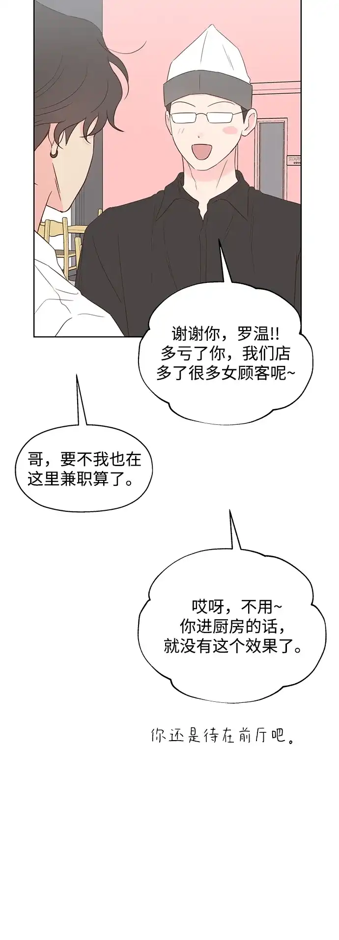 《暗恋的季节》第45话 第30页