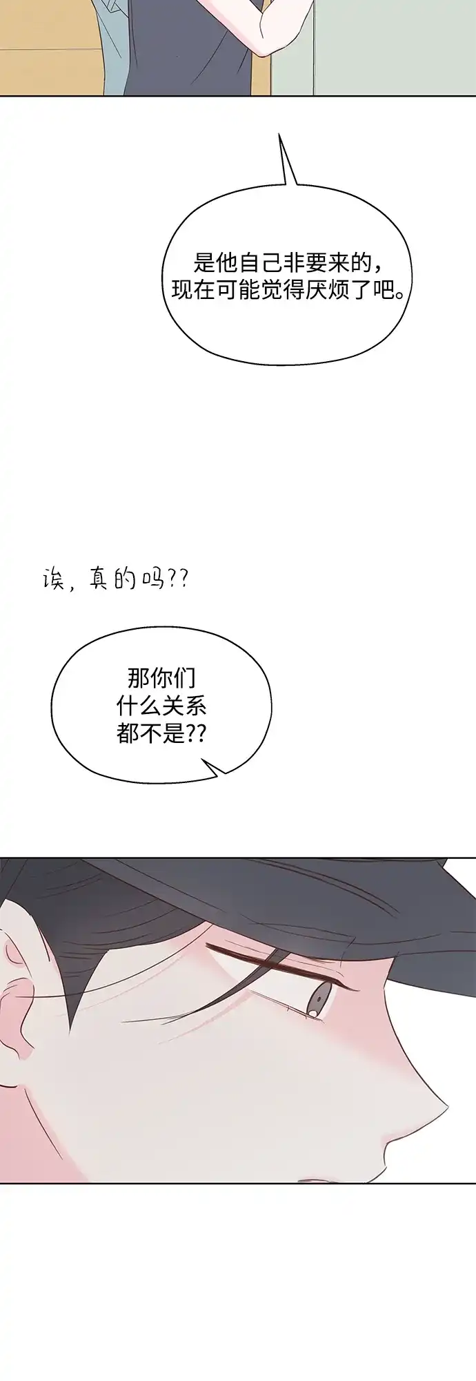 《暗恋的季节》第45话 第60页