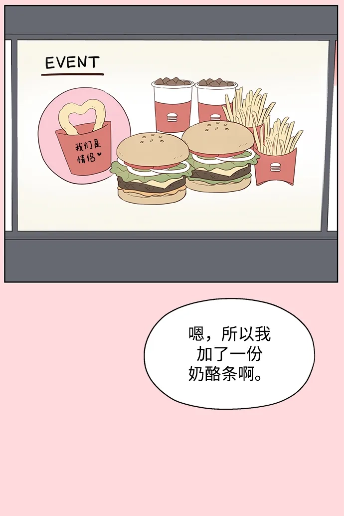 《暗恋的季节》第45话 第48页