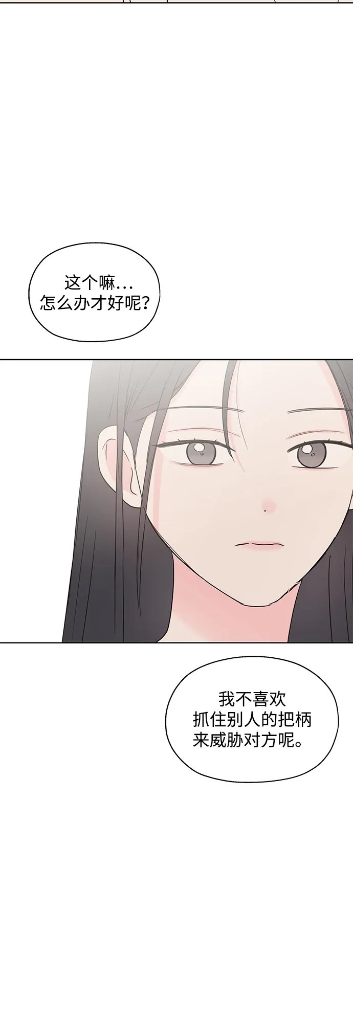《暗恋的季节》第45话 第4页