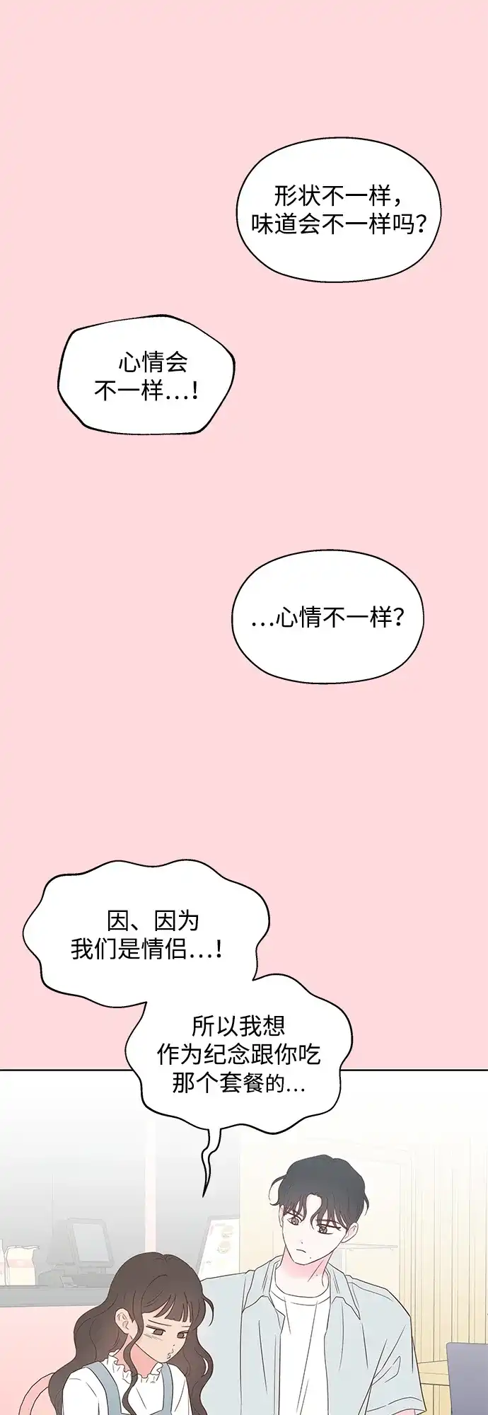 《暗恋的季节》第45话 第51页