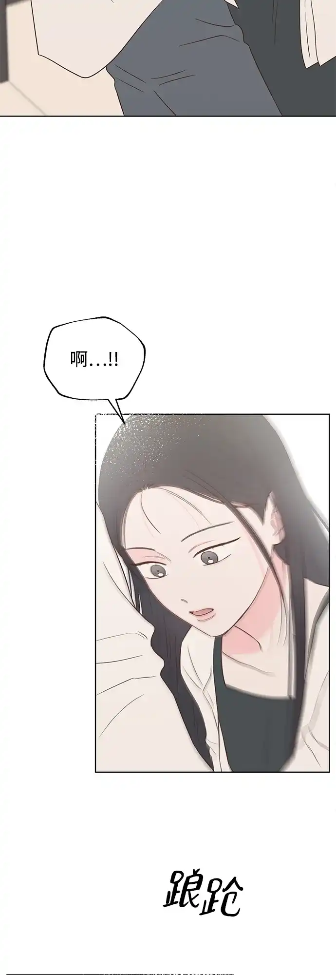 《暗恋的季节》第45话 第12页